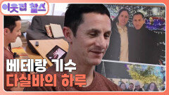 [브라질 : 다실바] (2/3) [이웃집 찰스] | KBS 260331 방송 