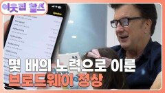 [미국 : 브래드] (2/3) [이웃집 찰스] | KBS 260407 방송 