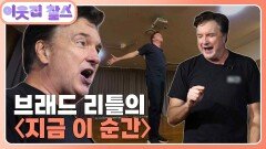 [미국 : 브래드] (3/3) [이웃집 찰스] | KBS 260407 방송 