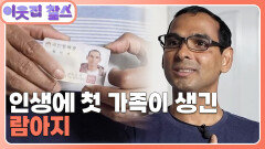 [미국 마크 & 인도·대한민국 람아지] (3/3) [이웃집 찰스] | KBS 260428 방송 
