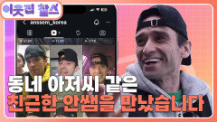 [우크라이나 : 안드레이] (1/3) [이웃집 찰스] | KBS 260512 방송 