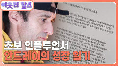  [우크라이나 : 안드레이] (2/3) [이웃집 찰스] | KBS 260512 방송 