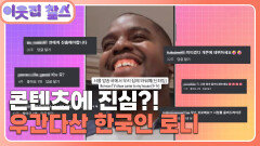 [우간다 : 로니] (1/3) [이웃집 찰스] | KBS 260526 방송 