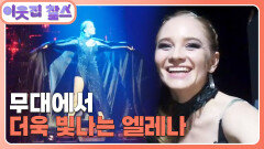 [우크라이나 : 엘레나] (1/3) [이웃집 찰스] | KBS 260623 방송 