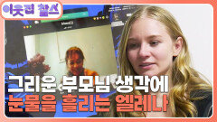 [우크라이나 : 엘레나] (2/3) [이웃집 찰스] | KBS 260623 방송 