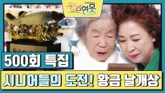 [인생톡 공감톡] 시니어들의 도전! 황금 날개상 | KBS 241221 방송 