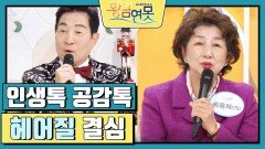 [인생톡 공감톡] 헤어질 결심 | KBS 250104 방송 