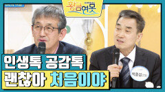 [인생톡 공감톡] 괜찮아 처음이야 | KBS 250111 방송 