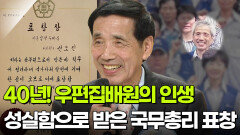 [인생톡 공감톡] 40년의 성실함! 국무총리 표창 받은 우편집배원 | KBS 251115 방송 
