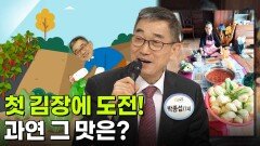 [인생톡 공감톡] 우리 집 김장하는 날 | KBS 251122 방송 