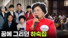 [인생톡 공감톡] 꿈에 그리던 하숙집 | KBS 260117 방송 