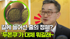 [인생톡 공감톡] 길게 늘어선 줄의 정체? ‘두바이 쫀득 쿠키’가 대체 뭐길래~ | KBS 260207 방송 