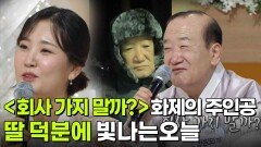 [인생톡 공감톡] 딸 덕분에 빛나는 오늘! | KBS 260214 방송 