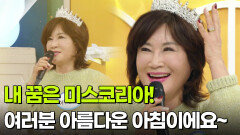[인생톡 공감톡] 미스코리아가 되기 위해 필요한 것은? | KBS 260221 방송 