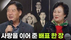 [인생톡 공감톡] 사랑을 이어 준 배표 한 장 | KBS 260228 방송 
