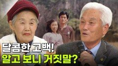 [인생톡 공감톡] 달콤한 고백! 알고 보니 거짓말? | KBS 260314 방송 