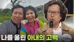 [인생톡 공감톡] 나를 울린 아내의 고백 | KBS 260314 방송 