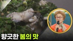 [인생톡 공감톡] 향긋한 봄의 맛 | KBS 260328 방송 