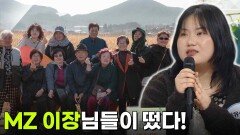 [인생톡 공감톡] 이장님! 우리 이장님 | KBS 260411 방송 