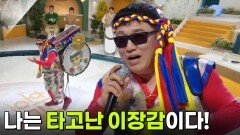 [인생톡 공감톡] 나는 타고난 이장감이다! | KBS 260411 방송 