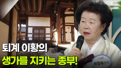 [인생톡 공감톡] 퇴계 이황의 생가를 지키는 종부! 퇴계 이황의 나물 3찬 밥상 | KBS 260418 방송 