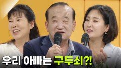 [인생톡 공감톡] 우리 아빠는 구두쇠?! | KBS 260509 방송 
