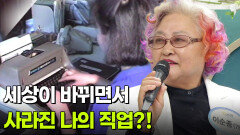 [인생톡 공감톡] 세상이 바뀌면서 사라진 나의 직업?! | KBS 260613 방송 