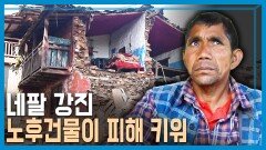 네팔 강진, 노숙하는 이재민들 | KBS 231111 방송