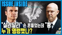 위기의 전쟁부 | KBS 251213 방송 