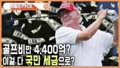 나이스 샷 | KBS 251220 방송 