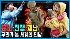 현장에서 본 2025년의 세계 | KBS 251227 방송 