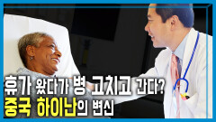 의료부터 항공우주까지, 하이난 12개 특구 | KBS 251227 방송 