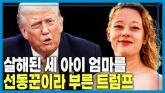 죽음 부른 이민 단속, 미국 전역 반발 확산 | KBS 260117 방송 