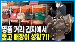 쓰던 게 더 좋아! 일본 중고 시장 인기 | KBS 260214 방송 