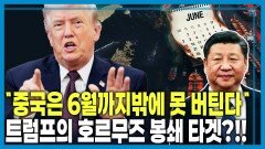 협상 결렬 충격, 더 위험해진 해협 | KBS 260418 방송 