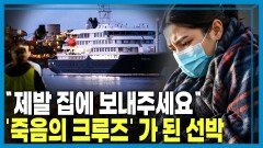치료제 없는 한타바이러스, 관련국 비상 | KBS 260516 방송 