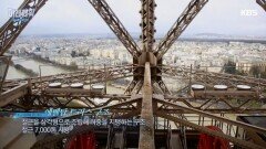 에펠탑의 ‘트러스 구조’