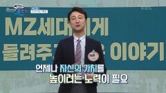박태훈 사장 “회사가 아닌 자신의 가치를 위해 나아가라” | KBS 220102 방송