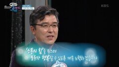 ＂좋은 결과의 기반은 좋은 소통이다＂소통의 힘을 믿고 나아가겠다는 김영철 사장 | KBS 220109 방송