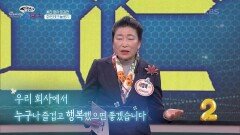 진심 어린 사장님들의 1분 스피치 美친 회사 최강전 part.3 | KBS 220130 방송