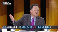 남북 관계, 새로운 모색 VS 대결의 시대? | KBS 220521 방송