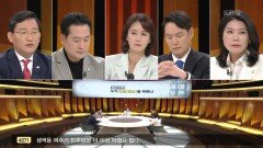 민생 위한 예산, 증액 VS 삭감? | KBS 221119 방송