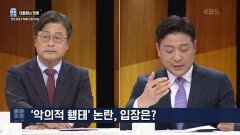 MBC의 악의적 보도가 지금의 사태를 초래했다는 여당의 입장 | KBS 221126 방송