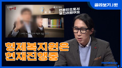 [J 컷] 형제복지원 사건은 아직 끝나지 않았습니다 KBS 201206 방송