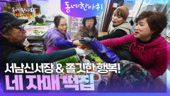 서남신시장 & 쫄깃한 행복! 네 자매 떡집 | KBS 240309 방송