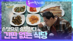손맛으로 승부한다, 간판 없는 식당 | KBS 240406 방송