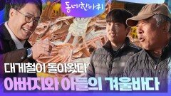 아버지와 아들, 파도 위에서 꿈을 잇다 | KBS 260110 방송 