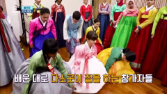 한국의 예절을 배워보는 참가자들!