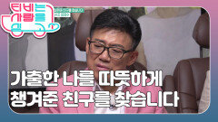 [코미디 대부 엄영수] (1/3) [TV는 사랑을 싣고] | KBS 210623 방송