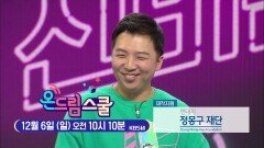 [예고] 2020온드림스쿨 7회!! KBS 방송